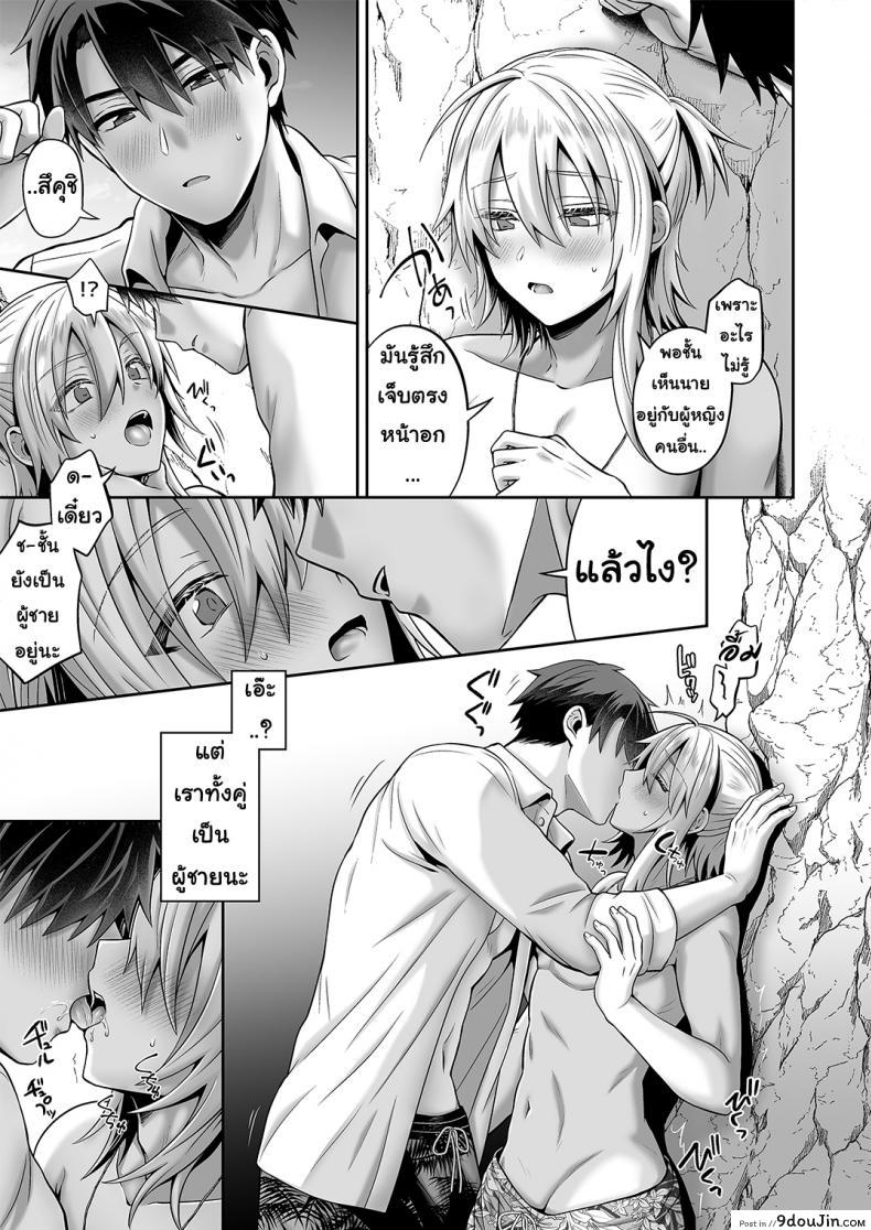 อ่านโดจิน Ore no Shinyuu wa TS (Seitenka) Taishitsu ภาค 05 แปลไทย [UTEN+ (Uten Ameka)] หน้าที่ 15