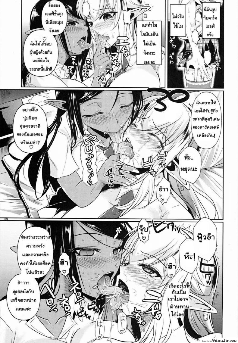 อ่านโดจิน High Elf x High School (Shoot The Moon) ภาค 4 [Fuetakishi] แปลไทย หน้าที่ 12