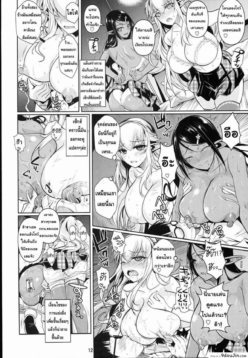 อ่านโดจิน High Elf x High School (Shoot The Moon) ภาค 4 [Fuetakishi] แปลไทย หน้าที่ 15