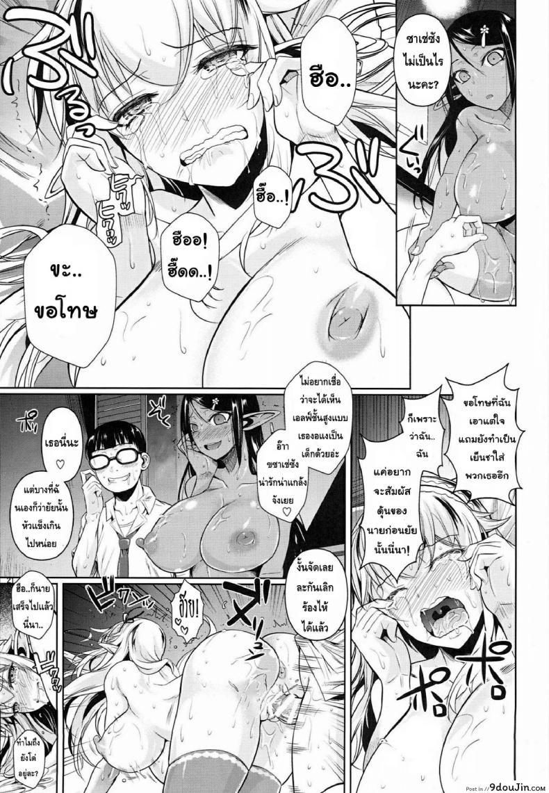 อ่านโดจิน High Elf x High School (Shoot The Moon) ภาค 4 [Fuetakishi] แปลไทย หน้าที่ 24