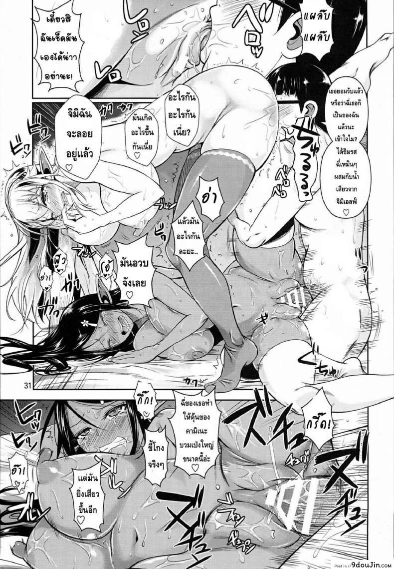 อ่านโดจิน High Elf x High School (Shoot The Moon) ภาค 4 [Fuetakishi] แปลไทย หน้าที่ 34