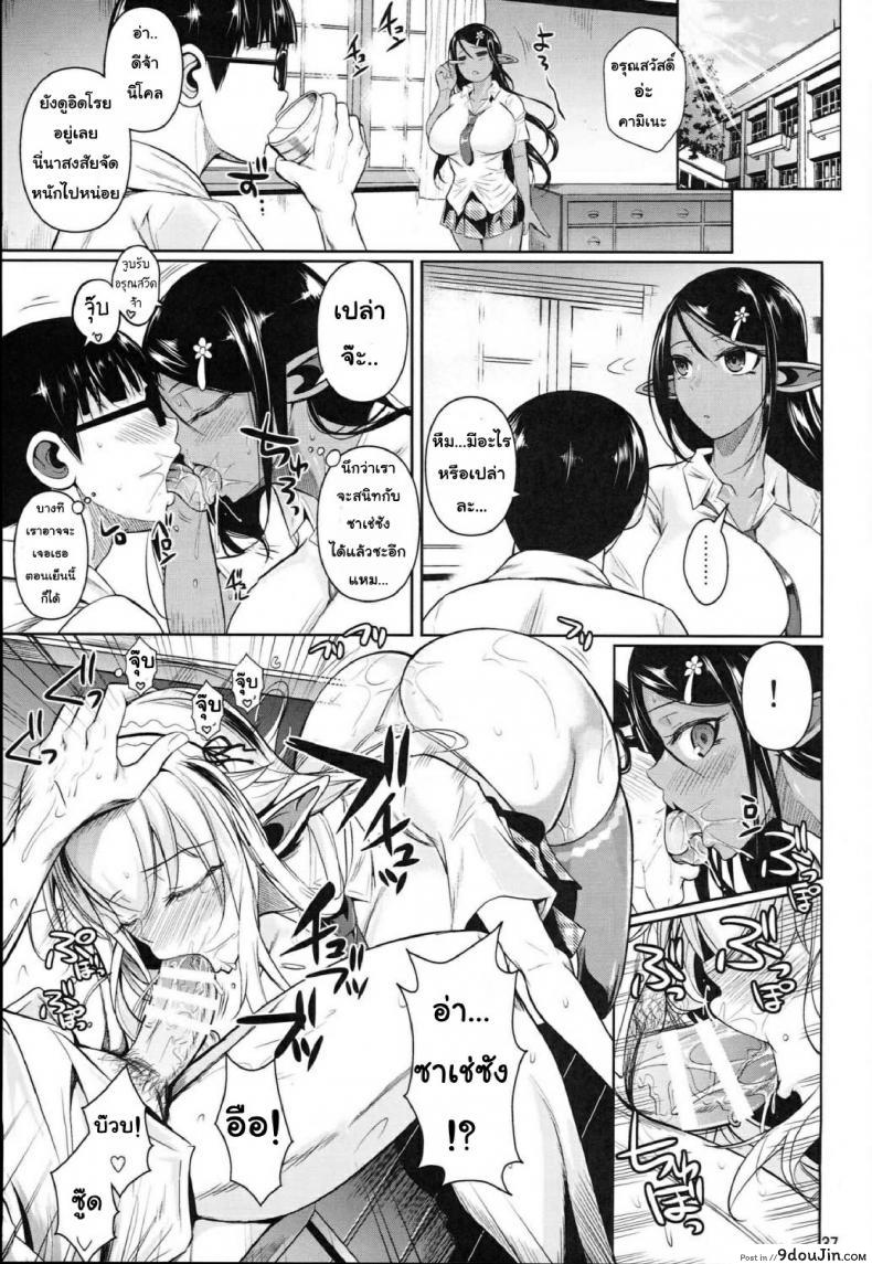 อ่านโดจิน High Elf x High School (Shoot The Moon) ภาค 4 [Fuetakishi] แปลไทย หน้าที่ 40
