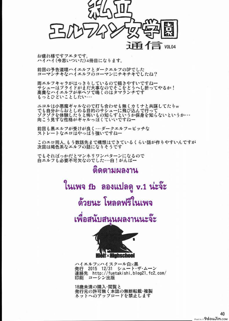อ่านโดจิน High Elf x High School (Shoot The Moon) ภาค 4 [Fuetakishi] แปลไทย หน้าที่ 42