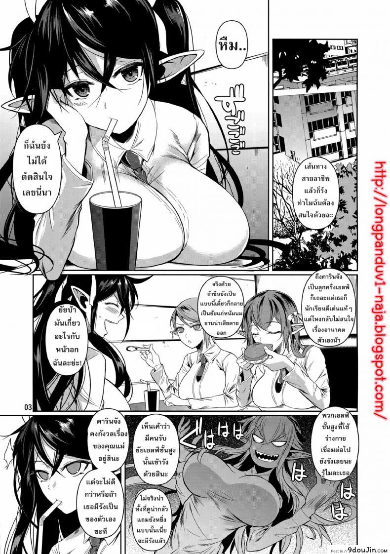 อ่านโดจิน High Elf x High School (Shoot The Moon) ภาค 5 [Fuetakishi] แปลไทย หน้าที่ 4