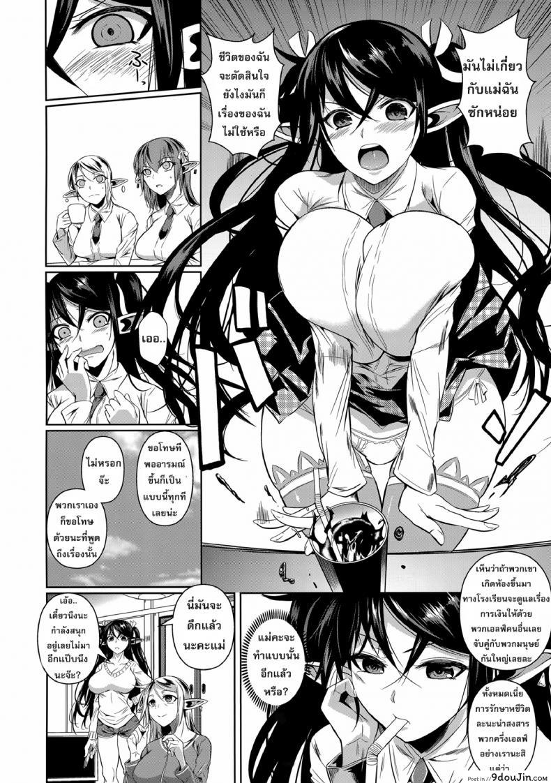 อ่านโดจิน High Elf x High School (Shoot The Moon) ภาค 5 [Fuetakishi] แปลไทย หน้าที่ 5