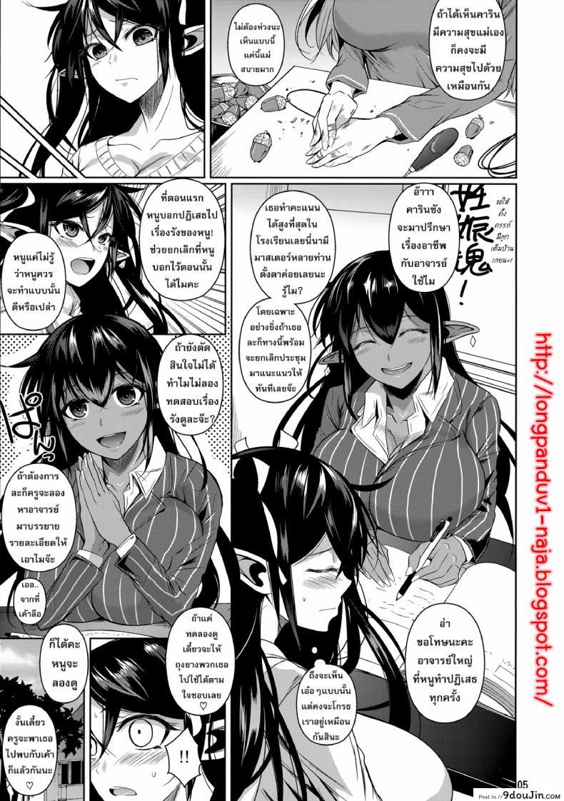อ่านโดจิน High Elf x High School (Shoot The Moon) ภาค 5 [Fuetakishi] แปลไทย หน้าที่ 6