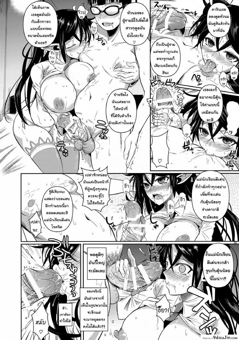 อ่านโดจิน High Elf x High School (Shoot The Moon) ภาค 5 [Fuetakishi] แปลไทย หน้าที่ 11
