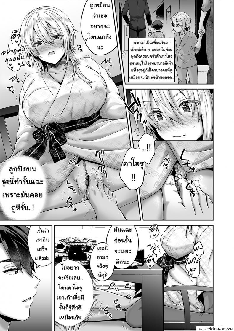 อ่านโดจิน Ore no Shinyuu wa TS (Seitenka) Taishitsu ภาค 05 แปลไทย [UTEN+ (Uten Ameka)] หน้าที่ 41