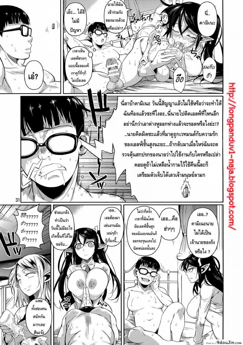 อ่านโดจิน High Elf x High School (Shoot The Moon) ภาค 5 [Fuetakishi] แปลไทย หน้าที่ 32