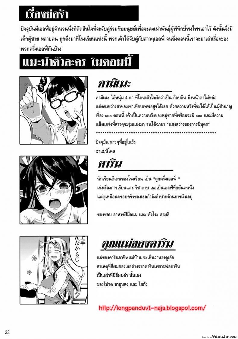 อ่านโดจิน High Elf x High School (Shoot The Moon) ภาค 5 [Fuetakishi] แปลไทย หน้าที่ 34