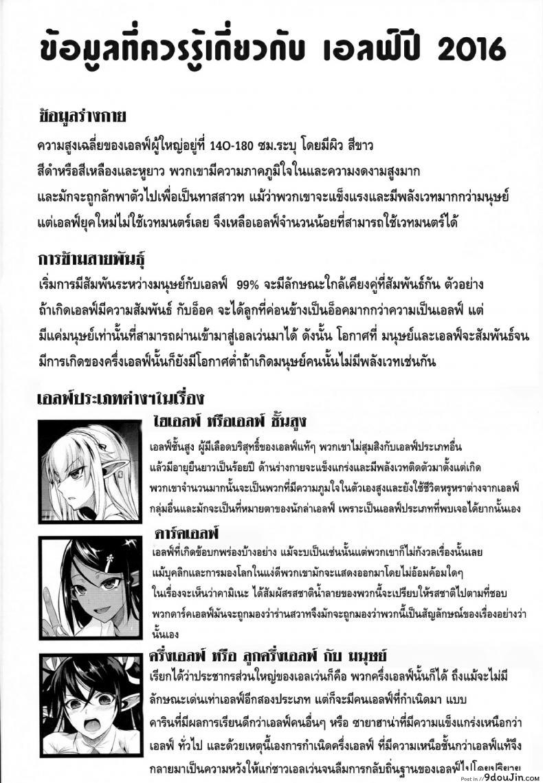 อ่านโดจิน โรงเรียนไฮเอลฟ์ กับนายแว่นสุดเฮง [Fuetakishi] High Elf x High School (Shoot The Moon) ภาค 6 หน้าที่ 3
