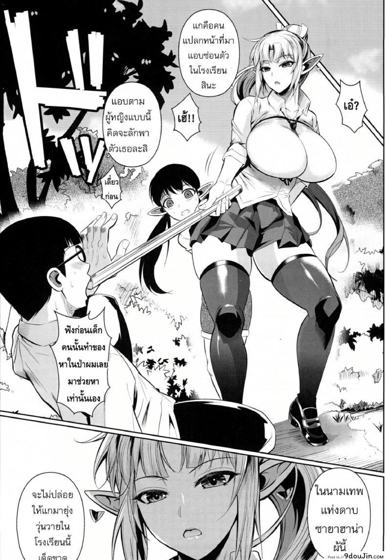 อ่านโดจิน High Elf x High School (Shoot The Moon) ภาค 6 [Fuetakishi] แปลไทย หน้าที่ 4