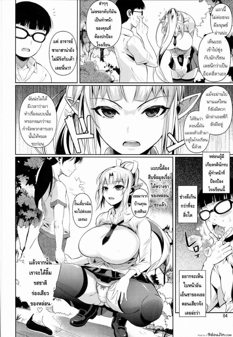 อ่านโดจิน High Elf x High School (Shoot The Moon) ภาค 6 [Fuetakishi] แปลไทย หน้าที่ 5