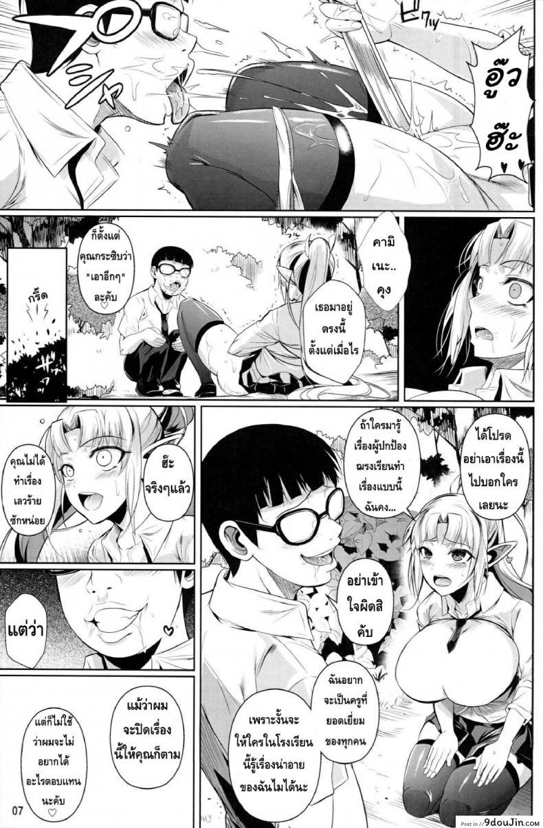 อ่านโดจิน High Elf x High School (Shoot The Moon) ภาค 6 [Fuetakishi] แปลไทย หน้าที่ 8