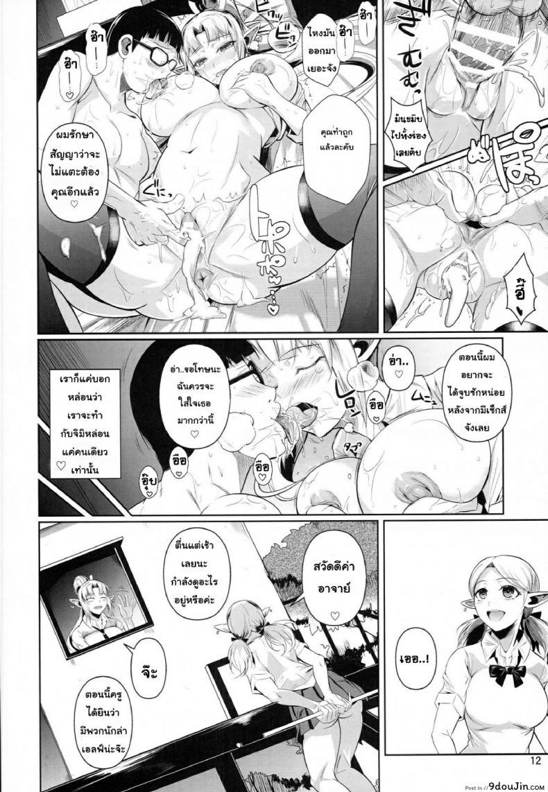 อ่านโดจิน High Elf x High School (Shoot The Moon) ภาค 6 [Fuetakishi] แปลไทย หน้าที่ 13