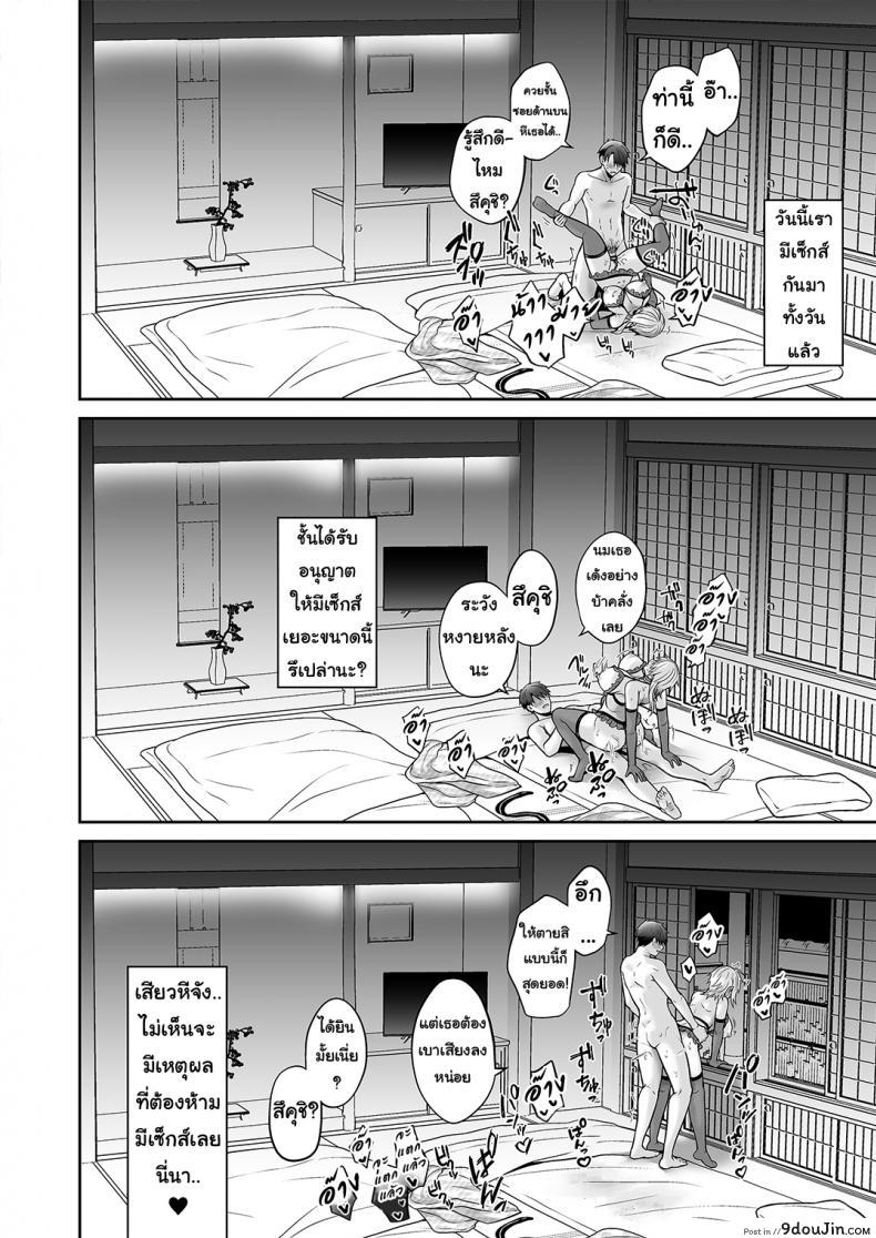อ่านโดจิน Ore no Shinyuu wa TS (Seitenka) Taishitsu ภาค 05 แปลไทย [UTEN+ (Uten Ameka)] หน้าที่ 52