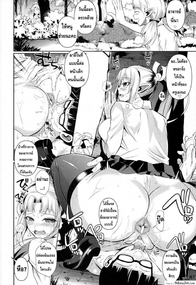 อ่านโดจิน High Elf x High School (Shoot The Moon) ภาค 6 [Fuetakishi] แปลไทย หน้าที่ 17
