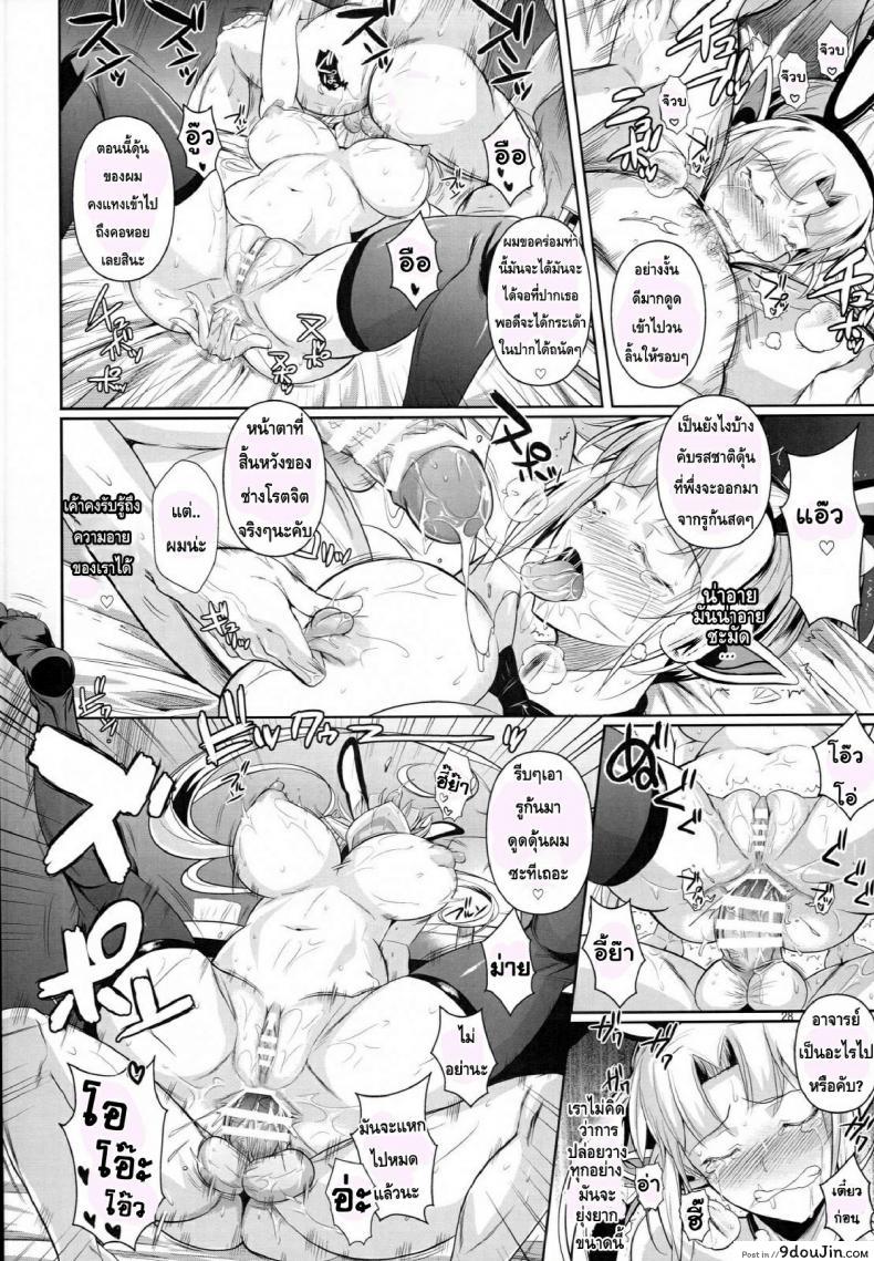 อ่านโดจิน High Elf x High School (Shoot The Moon) ภาค 6 [Fuetakishi] แปลไทย หน้าที่ 29