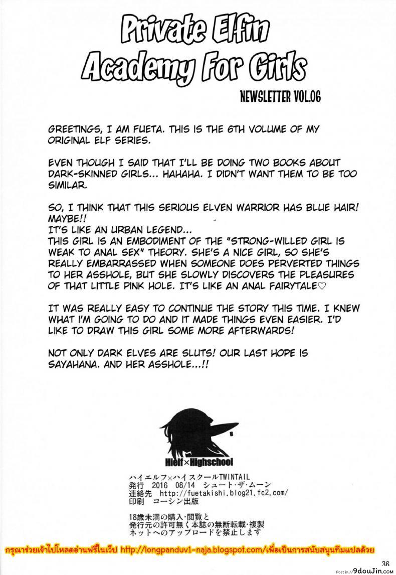 อ่านโดจิน High Elf x High School (Shoot The Moon) ภาค 6 [Fuetakishi] แปลไทย หน้าที่ 36