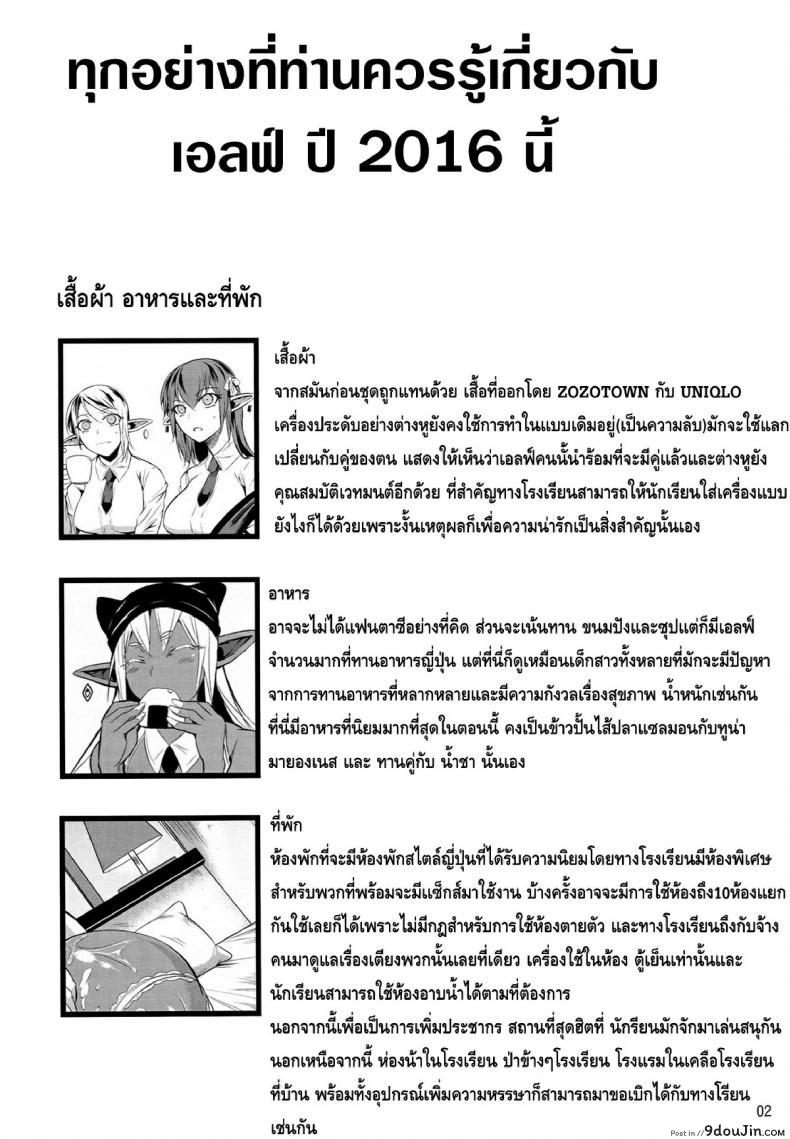 อ่านโดจิน โรงเรียนไฮเอลฟ์ กับนายแว่นสุดเฮง [Fuetakishi] High Elf x High School (Shoot The Moon) ภาค 7 หน้าที่ 3