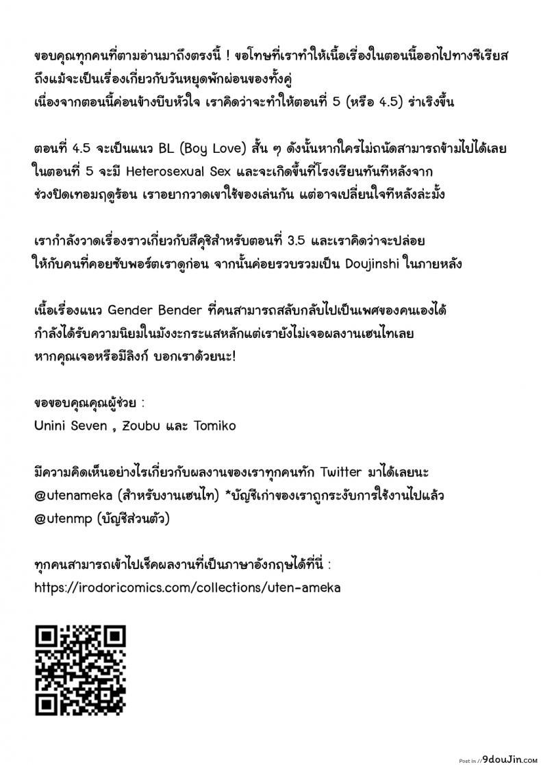 อ่านโดจิน Ore no Shinyuu wa TS (Seitenka) Taishitsu ภาค 05 แปลไทย [UTEN+ (Uten Ameka)] หน้าที่ 61