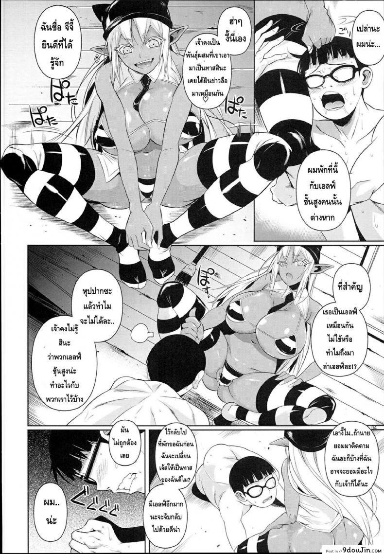 อ่านโดจิน High Elf x High School (Shoot The Moon) ภาค 7 [Fuetakishi] แปลไทย หน้าที่ 5
