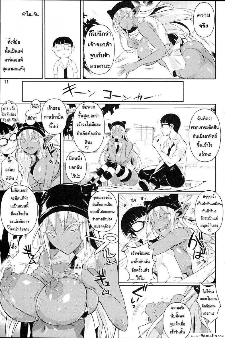 อ่านโดจิน High Elf x High School (Shoot The Moon) ภาค 7 [Fuetakishi] แปลไทย หน้าที่ 12