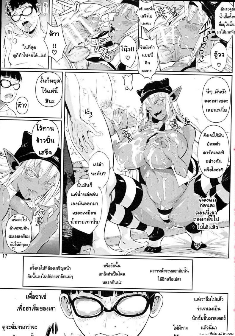 อ่านโดจิน High Elf x High School (Shoot The Moon) ภาค 7 [Fuetakishi] แปลไทย หน้าที่ 18