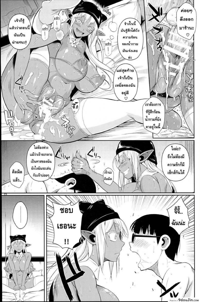 อ่านโดจิน High Elf x High School (Shoot The Moon) ภาค 7 [Fuetakishi] แปลไทย หน้าที่ 24