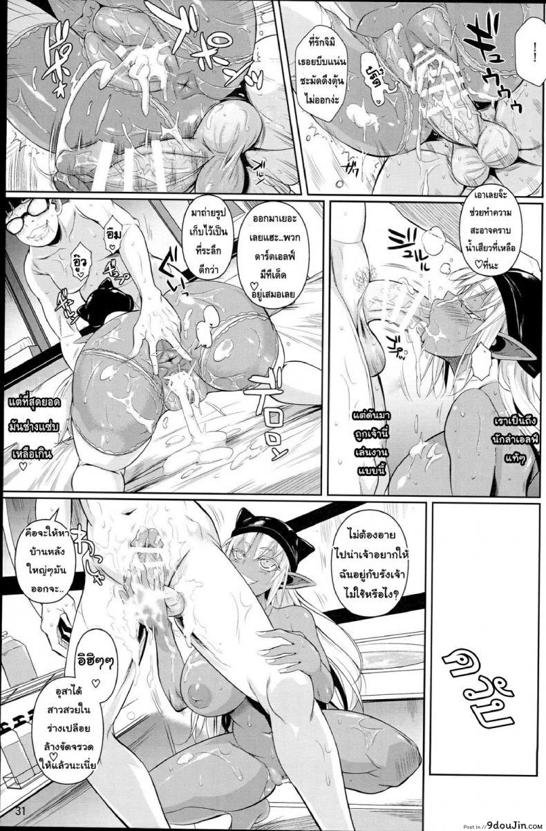 อ่านโดจิน High Elf x High School (Shoot The Moon) ภาค 7 [Fuetakishi] แปลไทย หน้าที่ 32