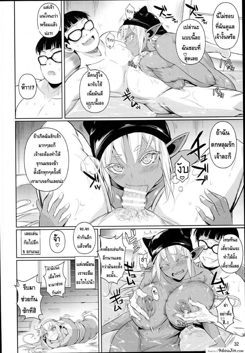 อ่านโดจิน High Elf x High School (Shoot The Moon) ภาค 7 [Fuetakishi] แปลไทย หน้าที่ 33