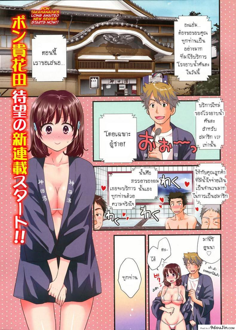อ่านโดจิน โรงอาบน้ำคันดะ ตอนที่ 1-16 แปลไทย [Pon Takahanade] Niizuma Osenaka Nagashimasu ภาค 1 หน้าที่ 4