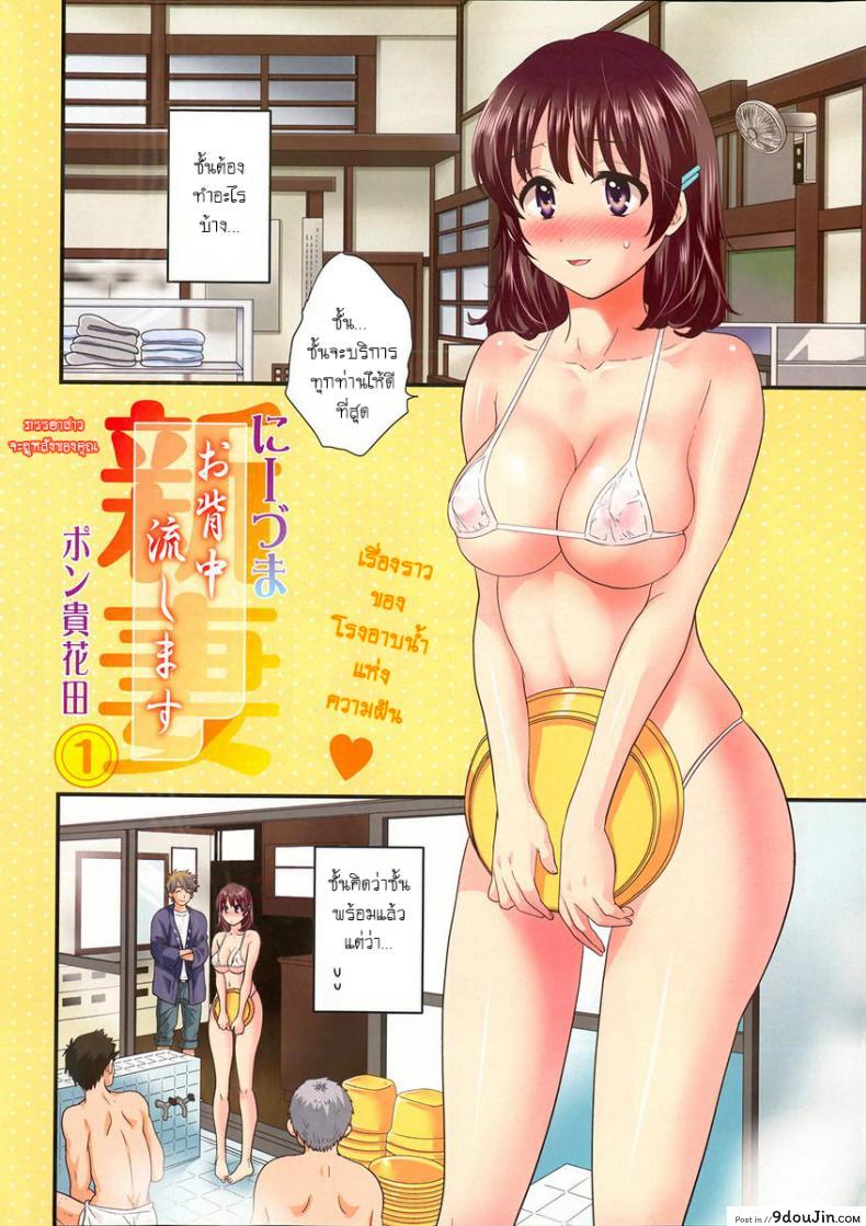 อ่านโดจิน Niizuma Osenaka Nagashimasu [Pon Takahanade] ภาค 1 แปลไทย หน้าที่ 5