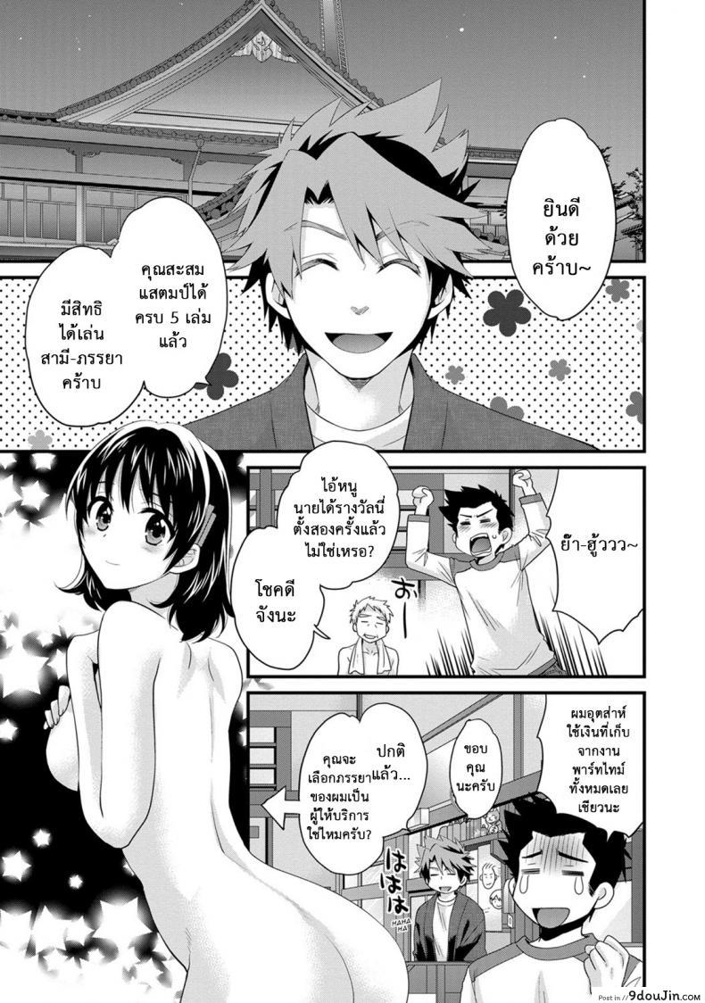 โรงอาบน้ำคันดะ ตอนที่ 1-16 แปลไทย [Pon Takahanade] Niizuma Osenaka Nagashimasu ภาค 12