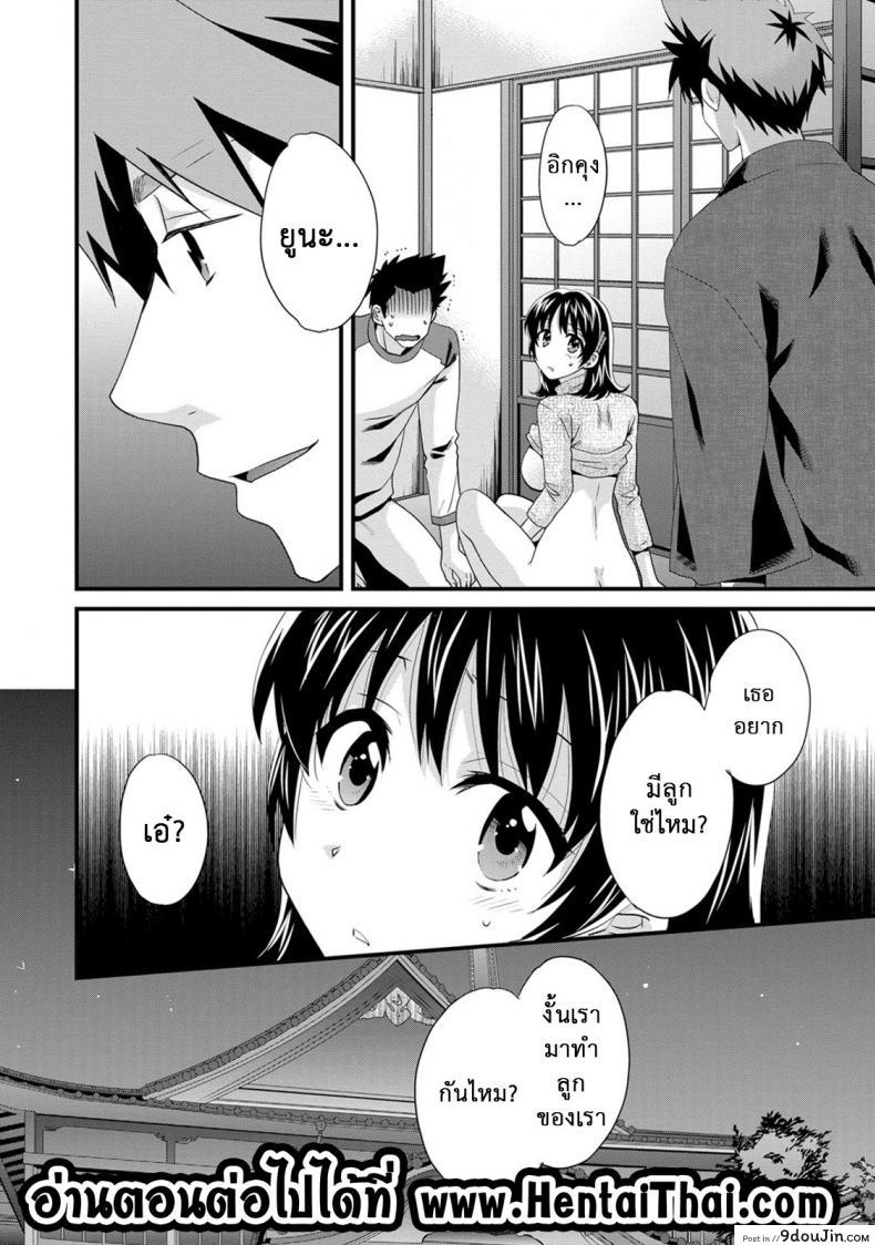 อ่านโดจิน Niizuma Osenaka Nagashimasu ภาค 12 [Pon Takahanade] แปลไทย หน้าที่ 20