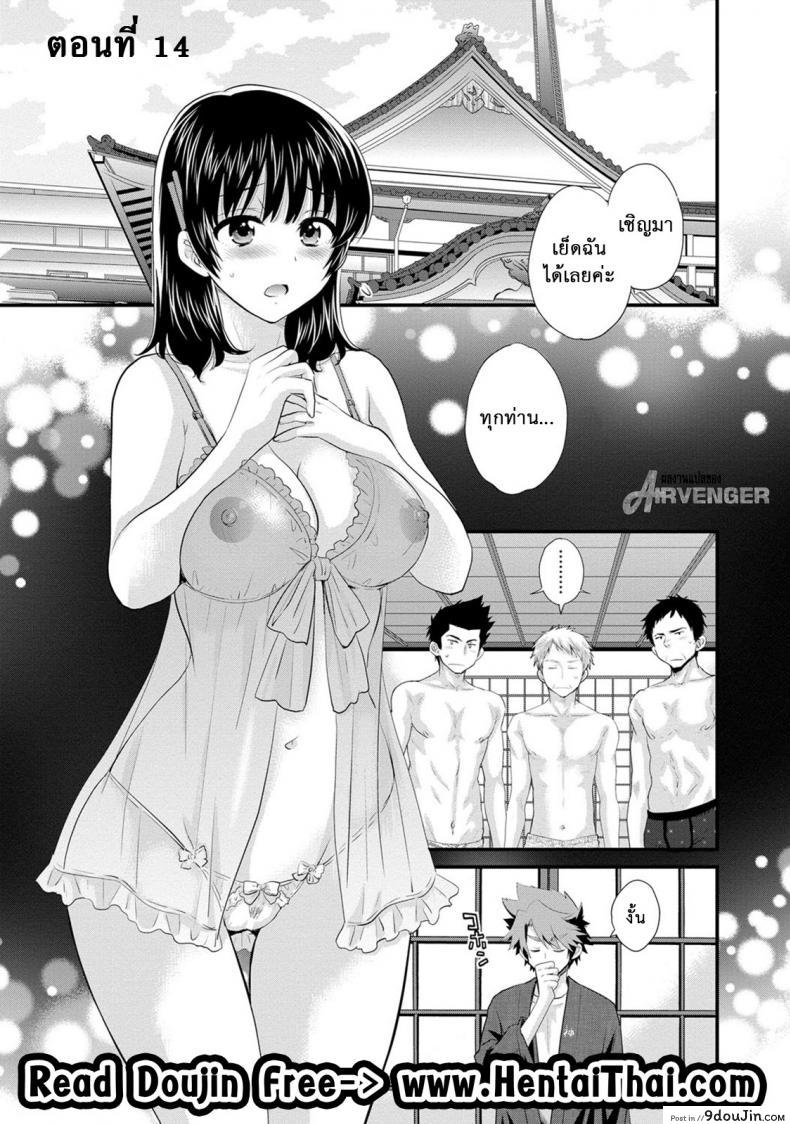 โรงอาบน้ำคันดะ ตอนที่ 1-16 แปลไทย [Pon Takahanade] Niizuma Osenaka Nagashimasu ภาค 14