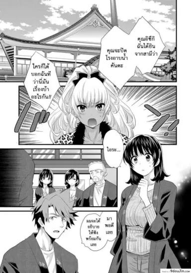 โรงอาบน้ำคันดะ [Pon Takahanade] Niizuma Osenaka Nagashimasu ภาค 16 แปลไทย