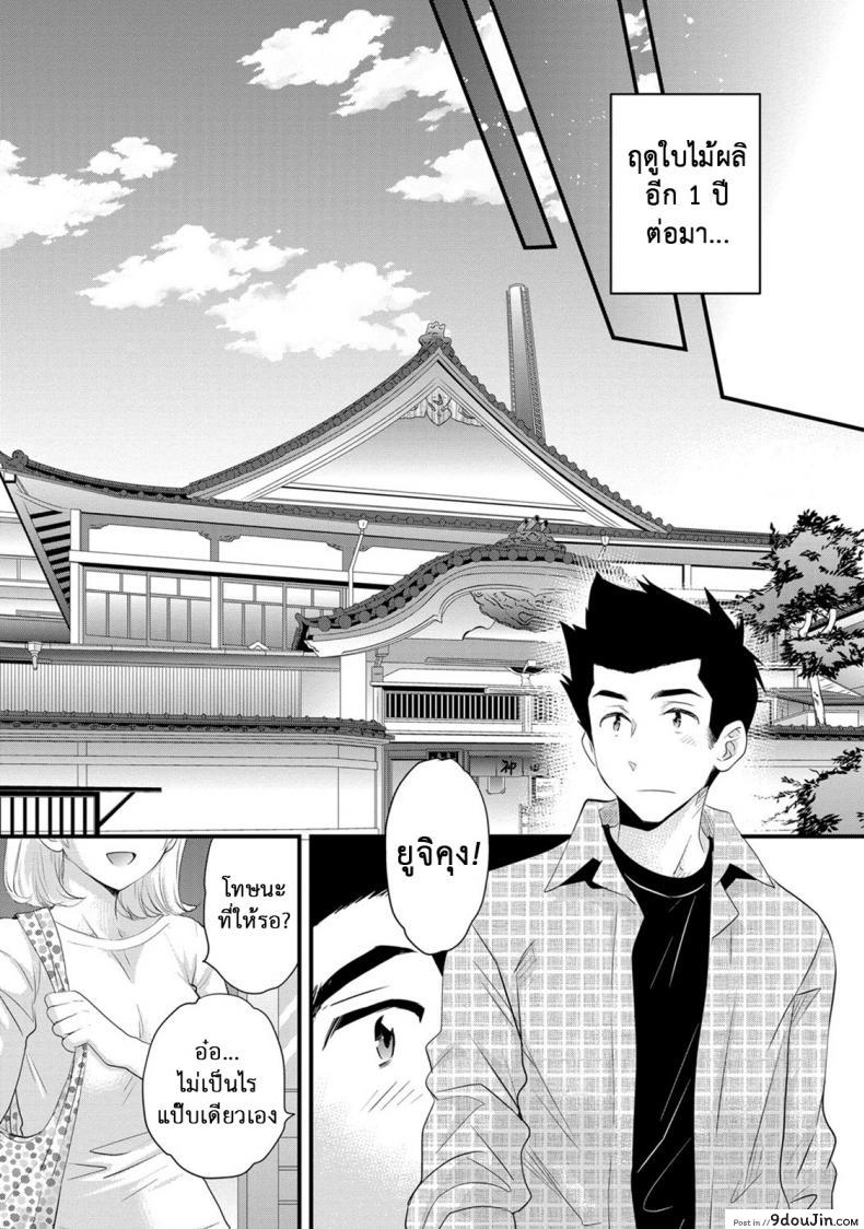 อ่านโดจิน โรงอาบน้ำคันดะ [Pon Takahanade] Niizuma Osenaka Nagashimasu ภาค 16 แปลไทย หน้าที่ 17