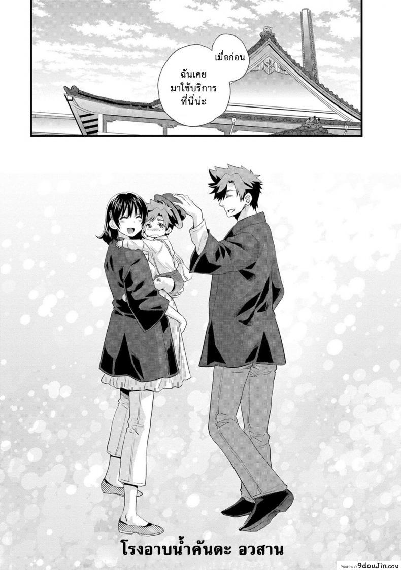 อ่านโดจิน โรงอาบน้ำคันดะ [Pon Takahanade] Niizuma Osenaka Nagashimasu ภาค 16 แปลไทย หน้าที่ 20