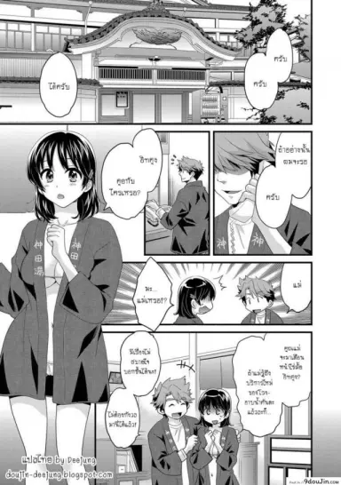 โรงอาบน้ำคันดะ [Pon Takahanade] Niizuma Osenaka Nagashimasu ภาค 2 แปลไทย