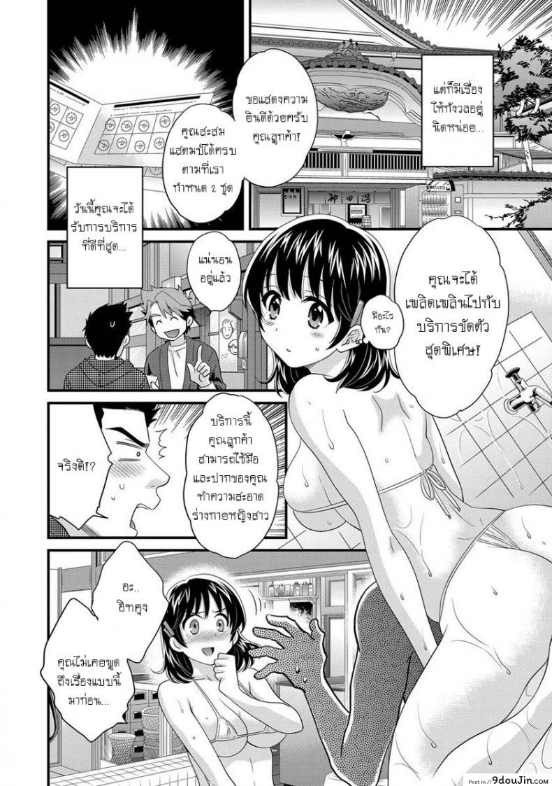 อ่านโดจิน โรงอาบน้ำคันดะ ตอนที่ 1-16 แปลไทย [Pon Takahanade] Niizuma Osenaka Nagashimasu ภาค 2 หน้าที่ 4