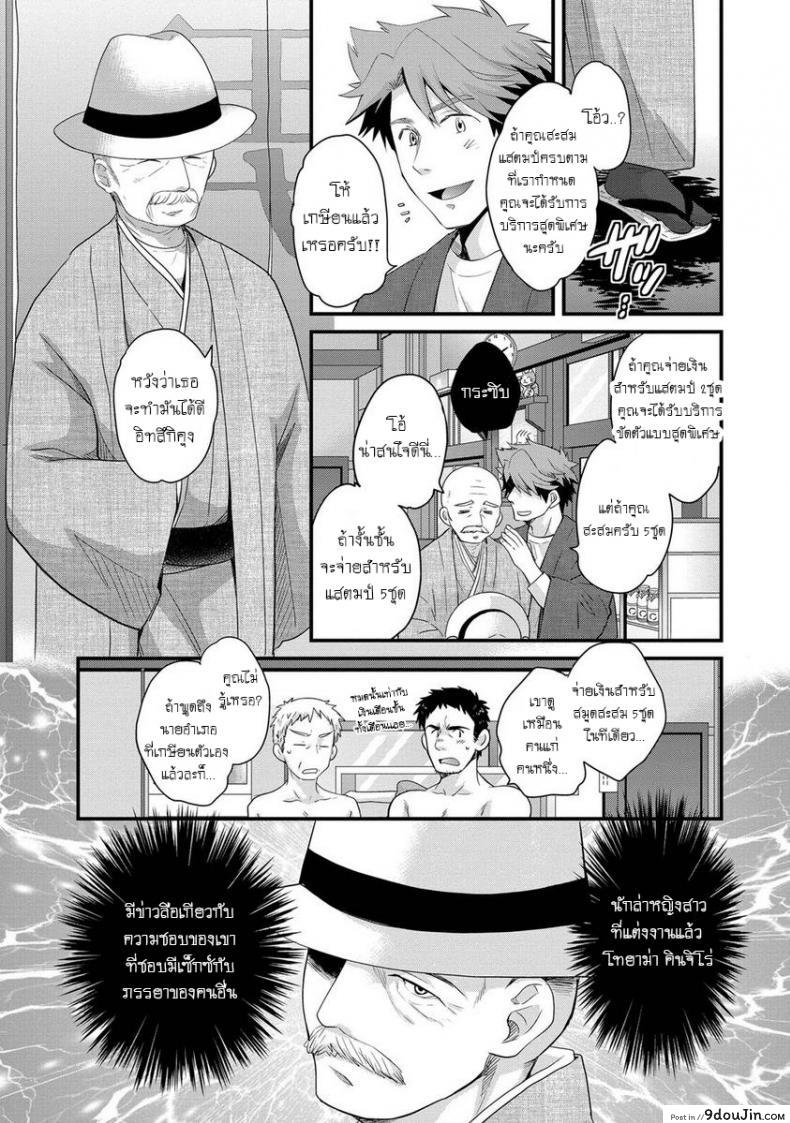 อ่านโดจิน โรงอาบน้ำคันดะ [Pon Takahanade] Niizuma Osenaka Nagashimasu ภาค 2 แปลไทย หน้าที่ 9