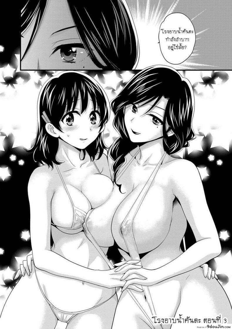 อ่านโดจิน โรงอาบน้ำคันดะ ตอนที่ 1-16 แปลไทย [Pon Takahanade] Niizuma Osenaka Nagashimasu ภาค 3 หน้าที่ 2