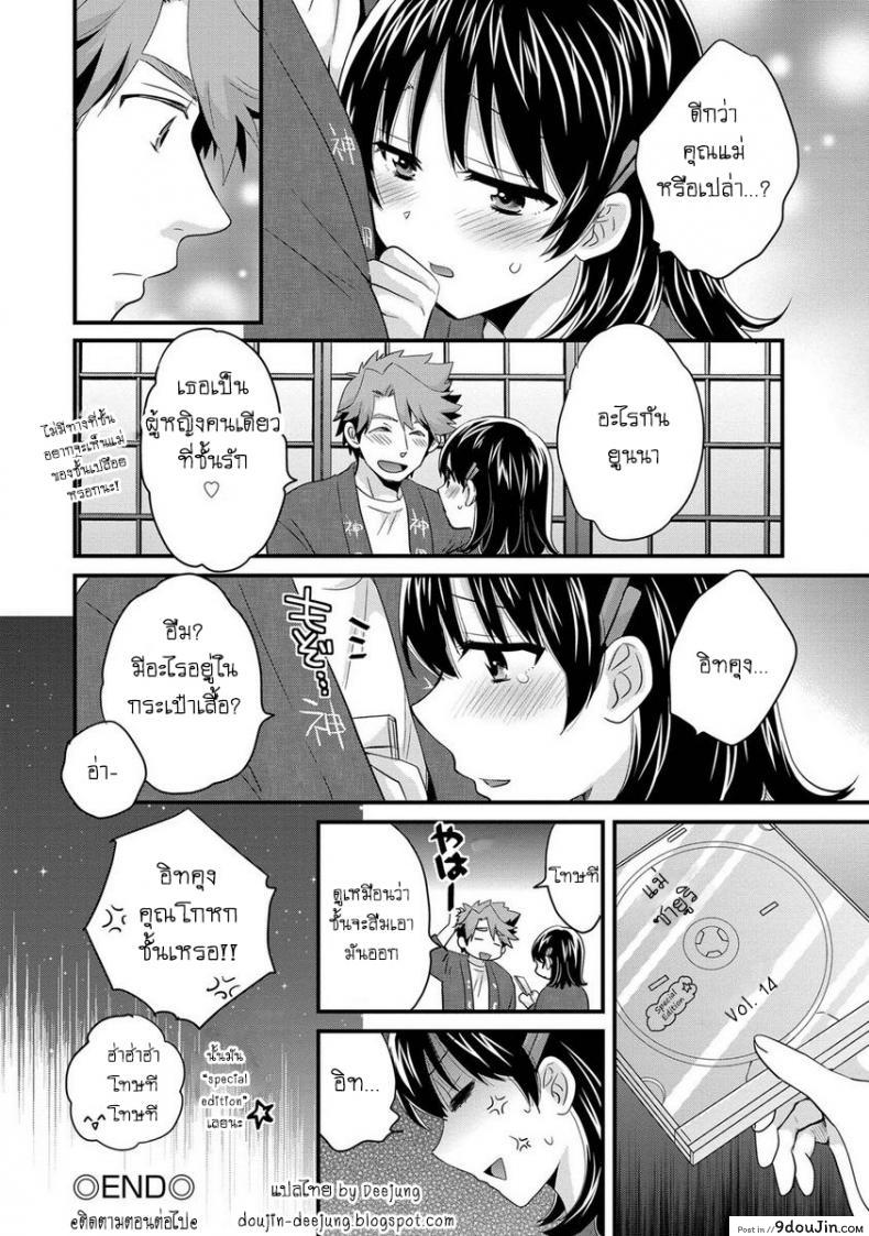 อ่านโดจิน Niizuma Osenaka Nagashimasu [Pon Takahanade] ภาค 3 แปลไทย หน้าที่ 19