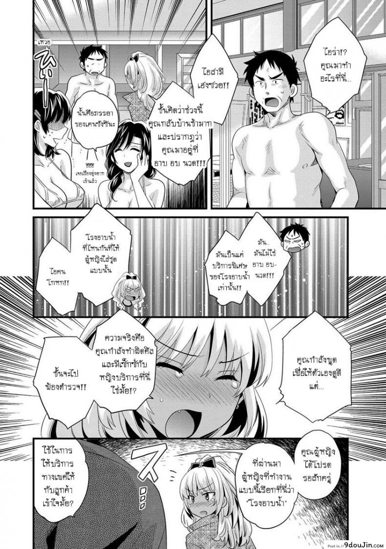 อ่านโดจิน โรงอาบน้ำคันดะ [Pon Takahanade] Niizuma Osenaka Nagashimasu ภาค 4 แปลไทย หน้าที่ 8