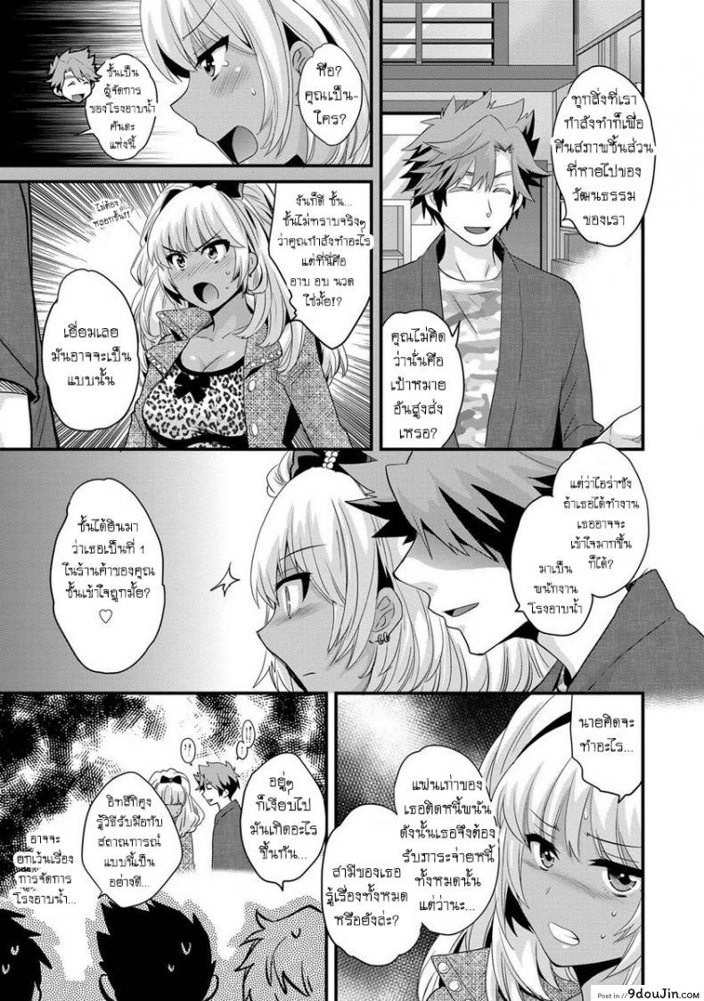 อ่านโดจิน โรงอาบน้ำคันดะ [Pon Takahanade] Niizuma Osenaka Nagashimasu ภาค 4 แปลไทย หน้าที่ 9