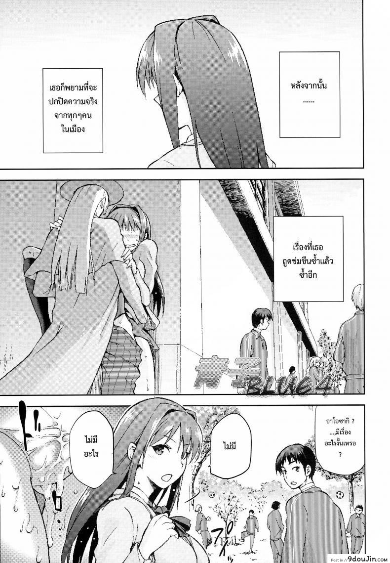 อ่านโดจิน ต้องมนต์ พรากพรหมจรรย์ แปลไทย (C83) [Jyouren Kishidan (Various)] Aoko BLUE ภาค 4 หน้าที่ 4
