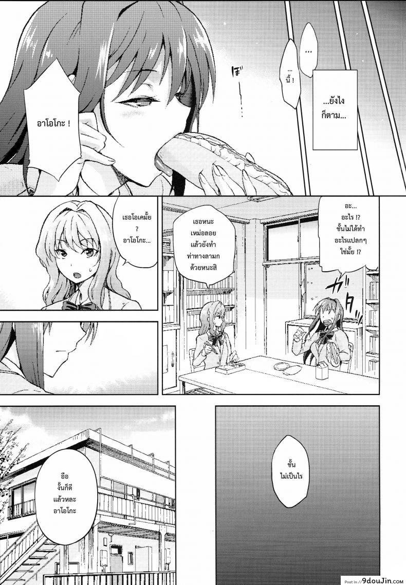 อ่านโดจิน ต้องมนต์ พรากพรหมจรรย์ แปลไทย (C83) [Jyouren Kishidan (Various)] Aoko BLUE ภาค 4 หน้าที่ 10