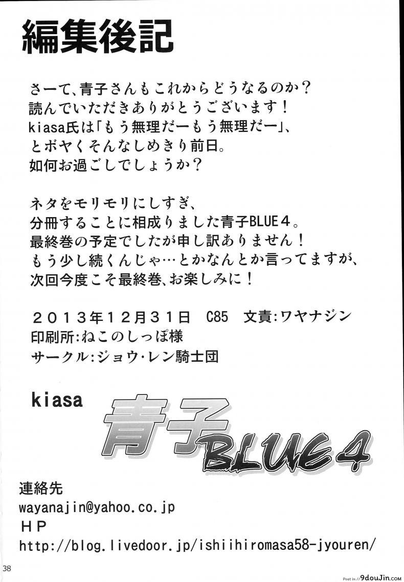 อ่านโดจิน ต้องมนต์ พรากพรหมจรรย์ แปลไทย (C83) [Jyouren Kishidan (Various)] Aoko BLUE ภาค 4 หน้าที่ 37