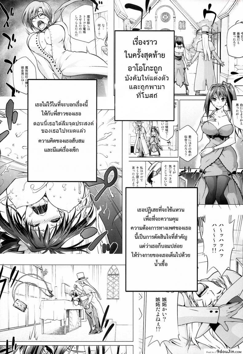 อ่านโดจิน ต้องมนต์ พรากพรหมจรรย์ (C83) [Jyouren Kishidan (Various)] Aoko BLUE (Mahou Tsukai no Yoru) ภาค 5 หน้าที่ 3